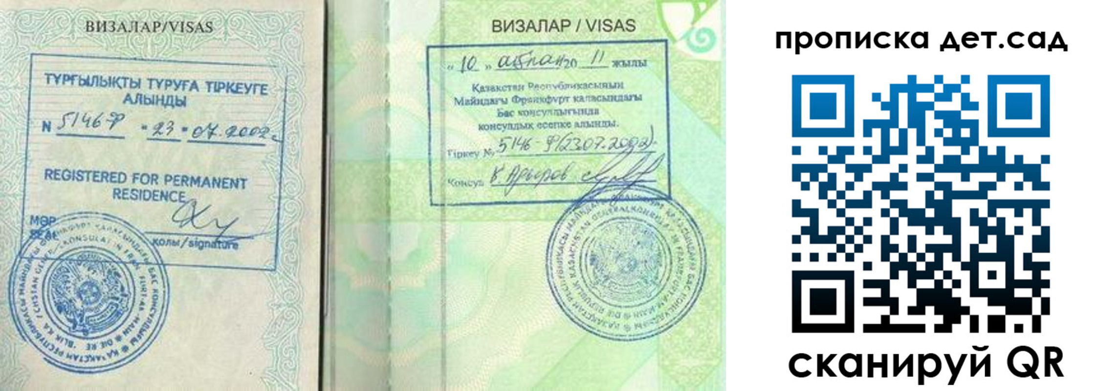 регистрация для дет. сада в Дзержинском